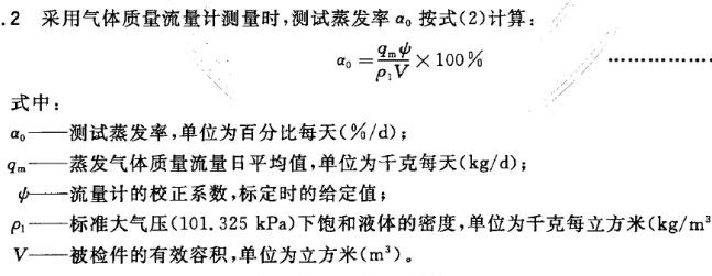 靜態蒸發率測試儀